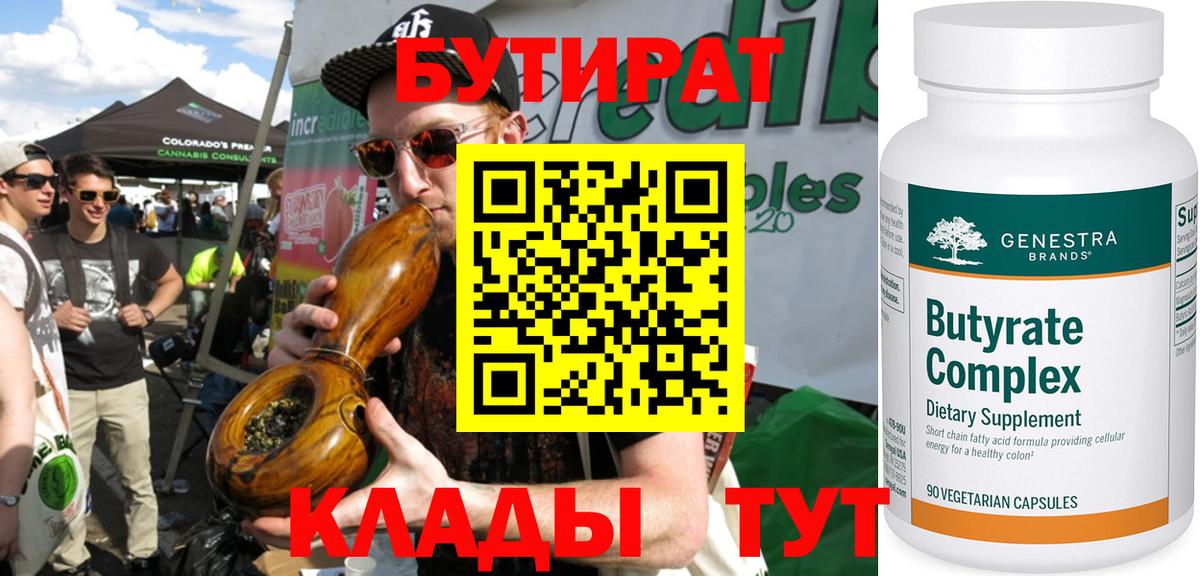 Бутират 99% Можайск