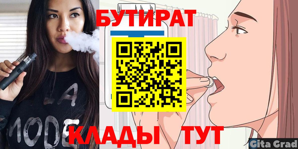 БУТИРАТ буратино  Вход с VPN  Можайск 