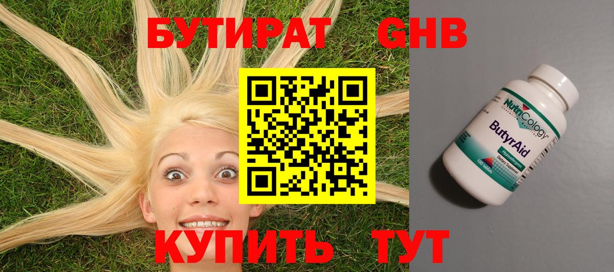 Бутират  Можайск  БУТИРАТ жидкий экстази 