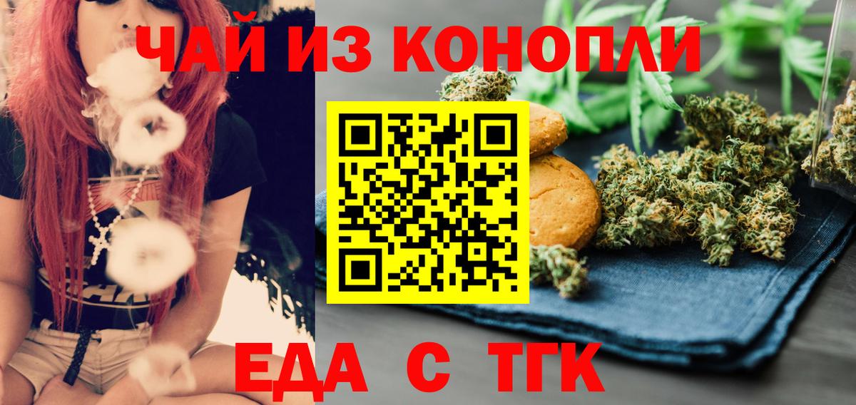 Еда ТГК конопля  Можайск 