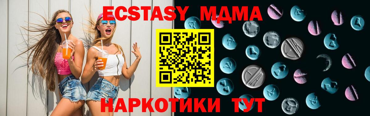 Ecstasy 280 MDMA  гидра маркетплейс  Можайск  Экстази MDMA  Вход с VPN 
