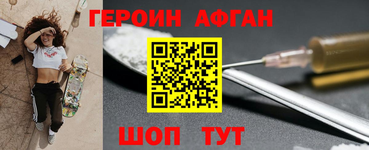 Героин Афган Можайск