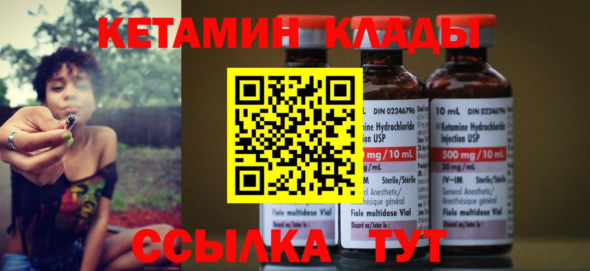Кетамин ketamine Можайск
