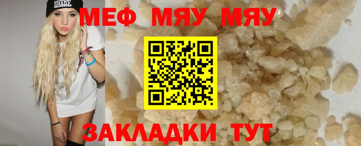 Меф мука Можайск