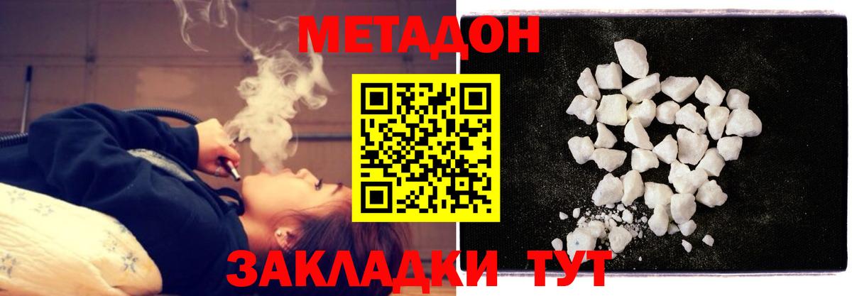 МЕТАДОН methadone  Метадон VHQ  Вход с VPN  Можайск 