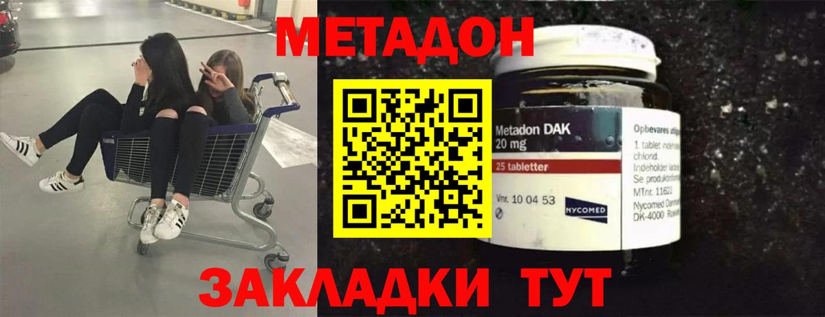 МЕТАДОН белоснежный Можайск