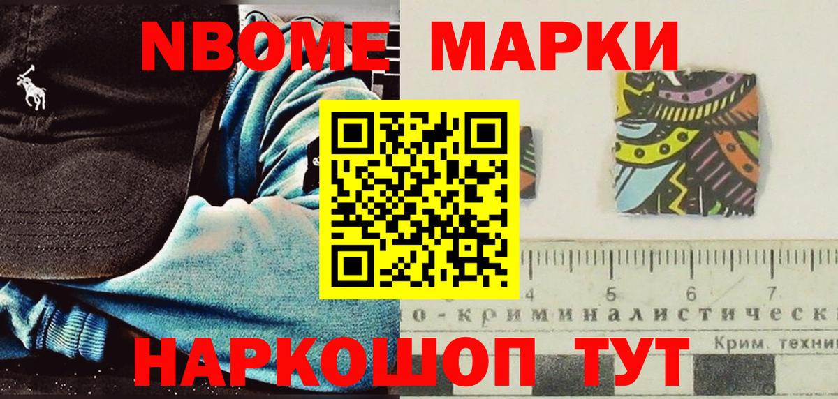 Марки NBOMe 1500мкг  Можайск  Марки N-bome  Марки NBOMe 1500мкг 