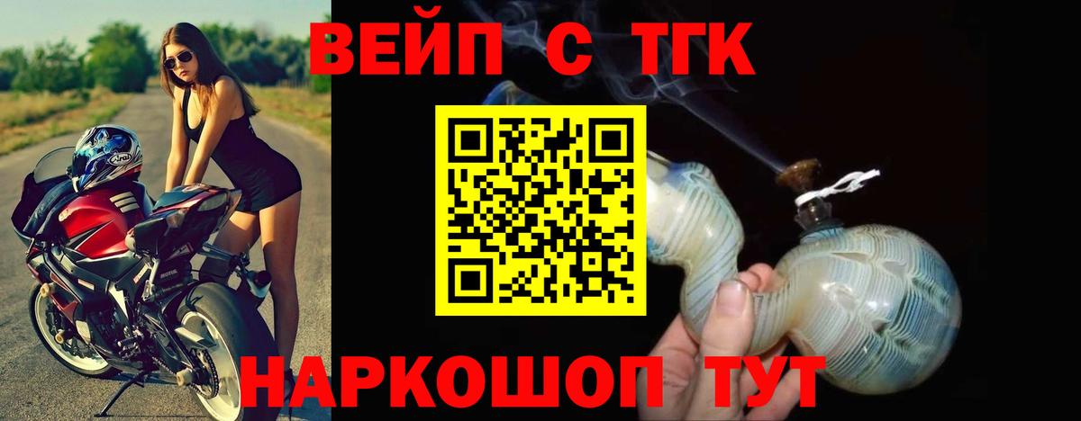 Можайск  что такое   Вход с VPN  ТГК вейп  Дистиллят ТГК вейп 