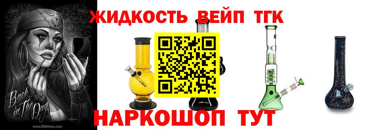 Дистиллят ТГК жижа Можайск